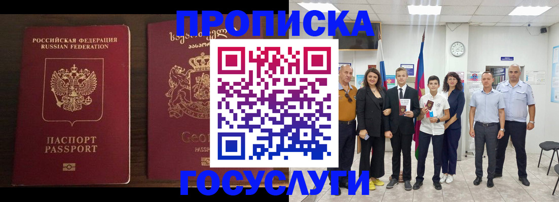 прописка регистрация в Белокурихе