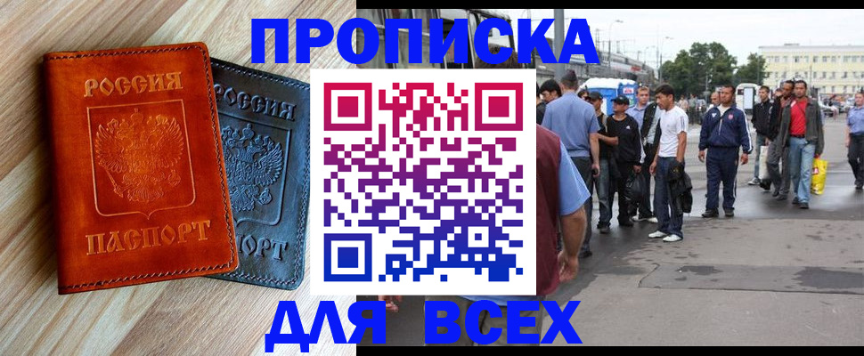 прописка паспорт в Белокурихе